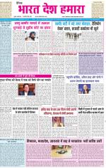 BHARAT DESH HAMARA (PUNJAB)