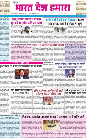 bharatdeshhamara patiala 18-08-2019