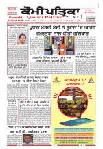 Qaumi Patrika - Punjabi