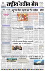 RASTRIYA NAVEEN MAIL RANCHI EDITION