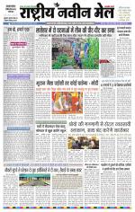 RASTRIYA NAVEEN MAIL DALTONGANJ EDITION