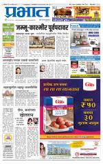 पुणे जिल्हा आवृत्ती