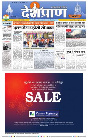 Ranchi 18 AUGUST 2019