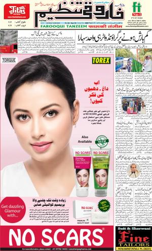 farooqui-tanzeem-patna-18.08.2019.