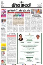 Dinamani - Tiruvarur