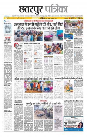 Chhatarpur Patrika
