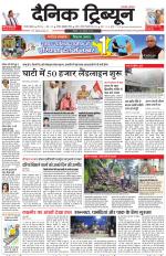 Dainik Tribune (Gurgaon Edition)