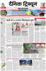 Dainik Tribune (Karnal Edition)