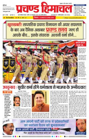 Prachand Himachal 15 August to 21 August