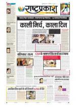 14th Feb Rashtraprakash