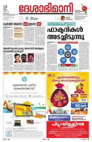 Thiruvananthapuram,18th August 2019