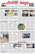 Punjabi Tribune (Patiala-Sangrur)