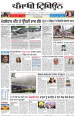 Punjabi Tribune (Delhi Edition)