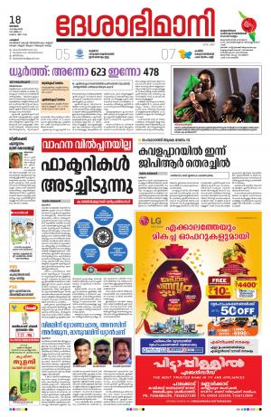 Palakkad, 18th August 2019