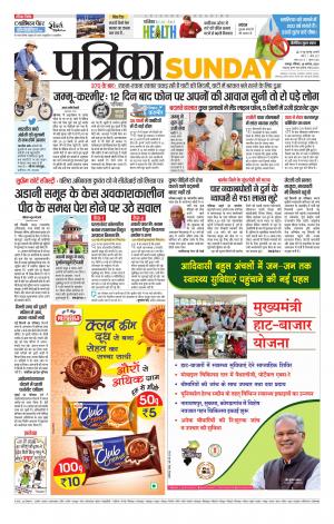 Raipur Daak Patrika
