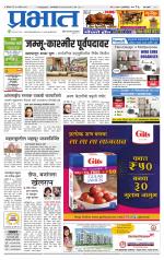 पुणे शहर आवृत्ती