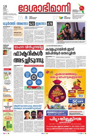 Kozhikode, 18th August 2019