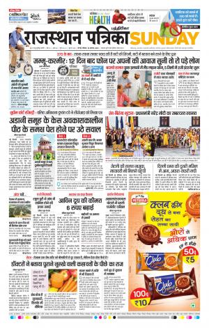 Rajasthan Patrika Chennai