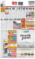 Divya Himachal Dharamsala+Mera Chamba+Aastha