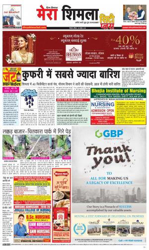 Mera Shimla (city Plus)