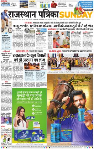 Dholpur Rajasthan Patrika