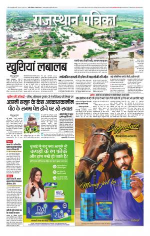 Rajasthan Patrika Nagaur