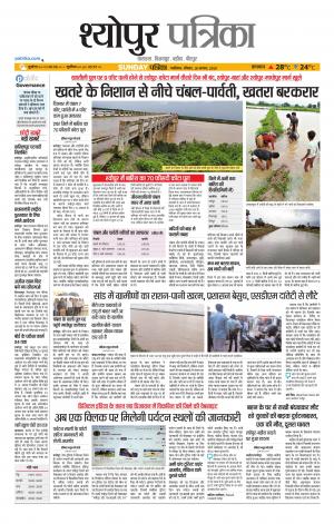 Sheopur Patrika