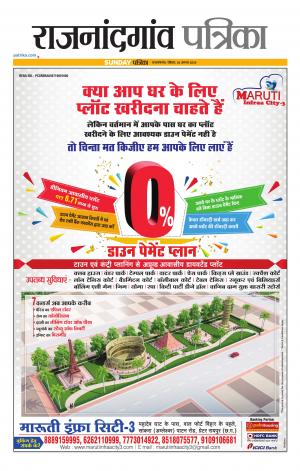 Rajnandgaon patrika
