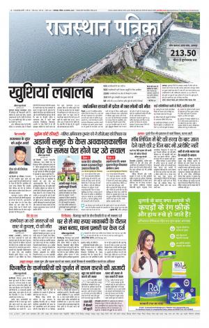 rajasthan patrika dungarpur