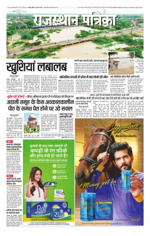 Rajasthan Patrika Jodhana