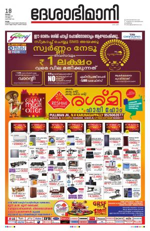 kollam 18th august 2019