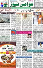 AAWAMI NEWS RANCHI