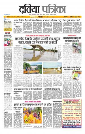 Datia Patrika