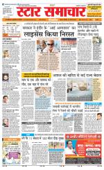 Star Samachar shahdol