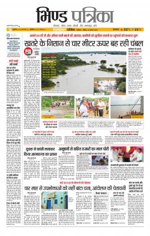 Bhind Patrika