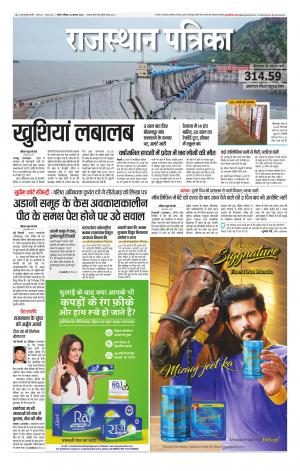 Rajasthan Patrika Nagaur