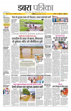Dabra Patrika
