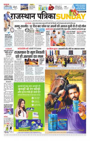 Alwar Dak Rajasthan Patrika