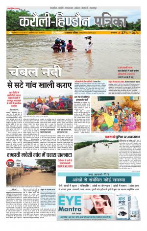 Rajasthan Patrika Karoli