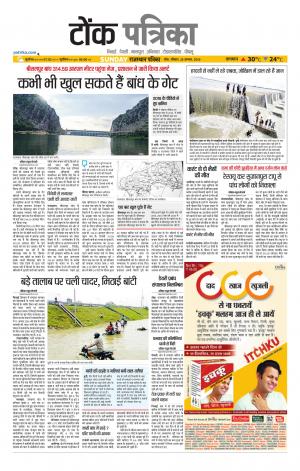 Rajasthan Patrika Tonk