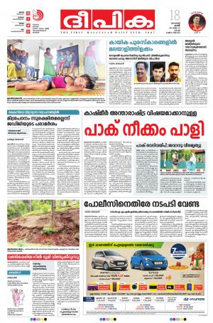 Deepika 18 August 2019