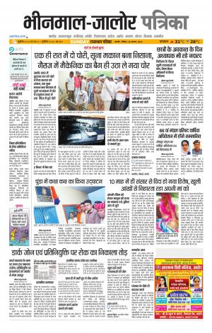 rajasthan patrika bhinmal