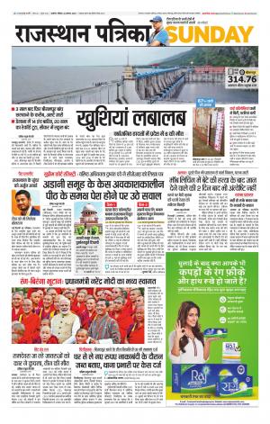 Rajasthan Patrika Ajmer