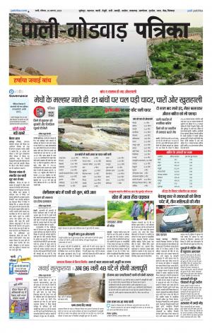 rajasthan patrika Godwar