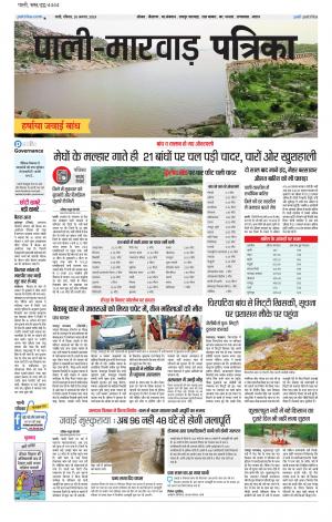 rajasthan patrika Marwar