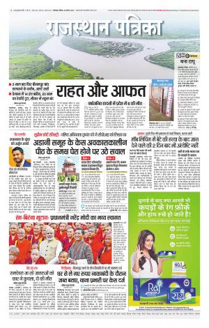 rajasthan patrika banswara