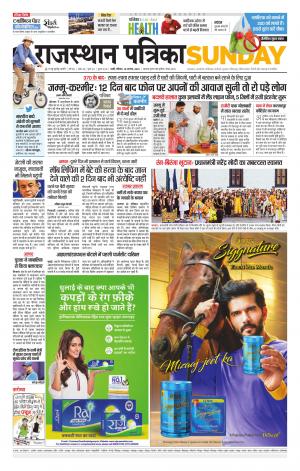 rajasthan patrika jalore