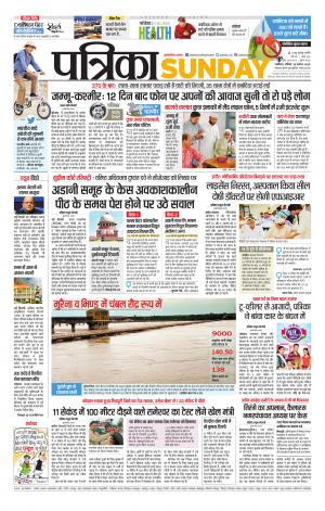 Gwalior Patrika