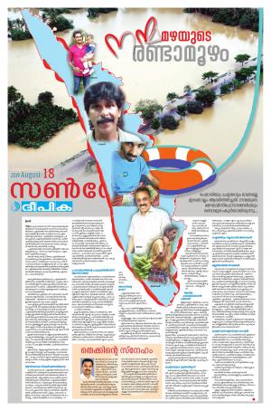 Sunday Deepika 18 August 2019