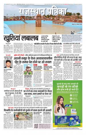 Bikaner Rajasthan Patrika